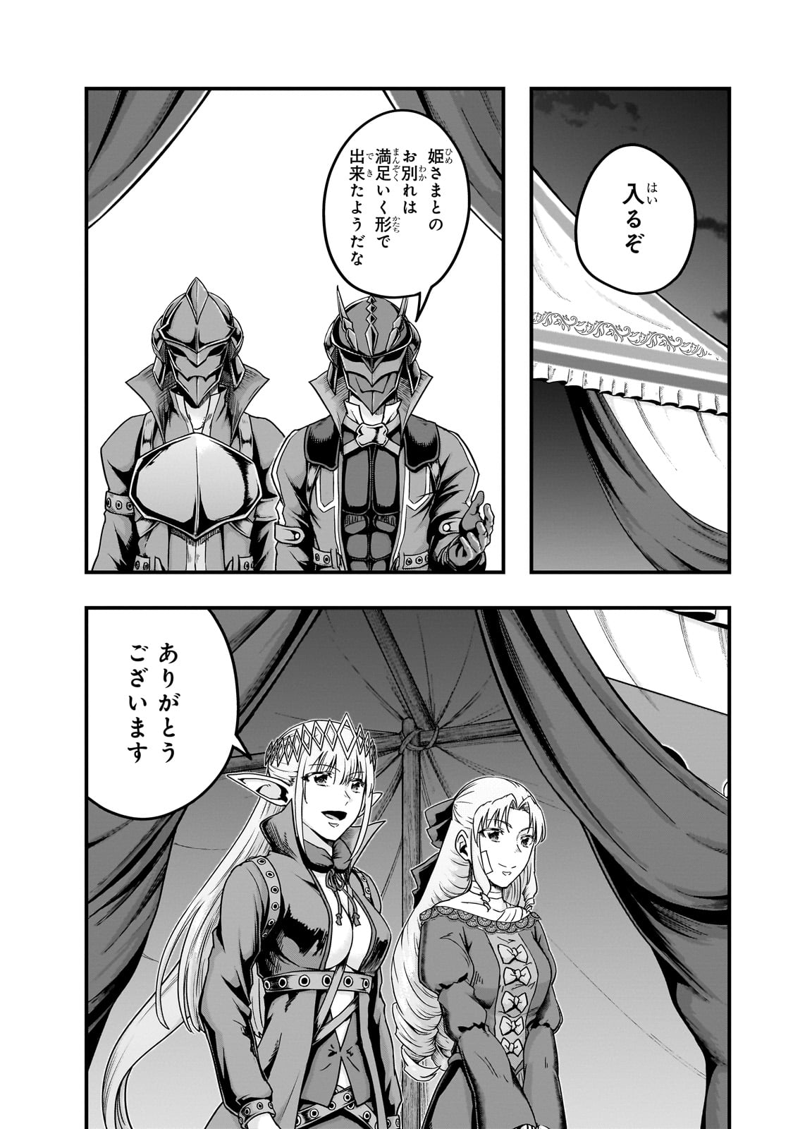 Hazure Waku no Joutai Ijou Skill de Saikyou ni Natta Ore ga Subete wo Juurin Suru made - Chapter 58 - Page 2